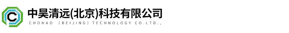 中昊清遠（北京）科技有限公司